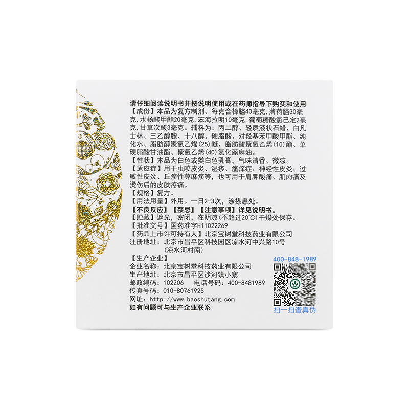 寶膚靈複方樟腦乳膏Bao Fu Ling Cream 100g(多買抵啲!痕癢、燙親燙傷、皮膚敏感、濕疹皮炎都掂)