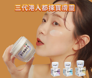 寶樹堂寶膚靈 正版 居家保健护理套裝-寶膚靈100gx2+麝香2片x1(濕疹皮炎+拉傷止痛舒筋啱用)