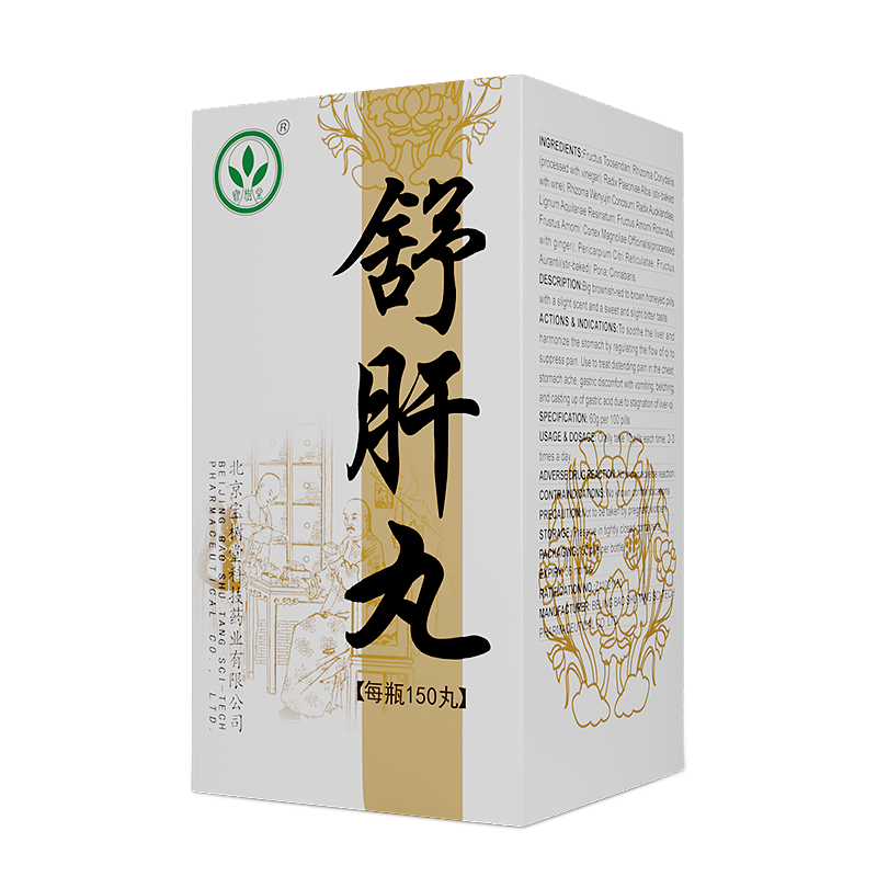 舒肝丸(多買抵啲!肝鬱氣滯,舒肝和胃,理氣止痛)