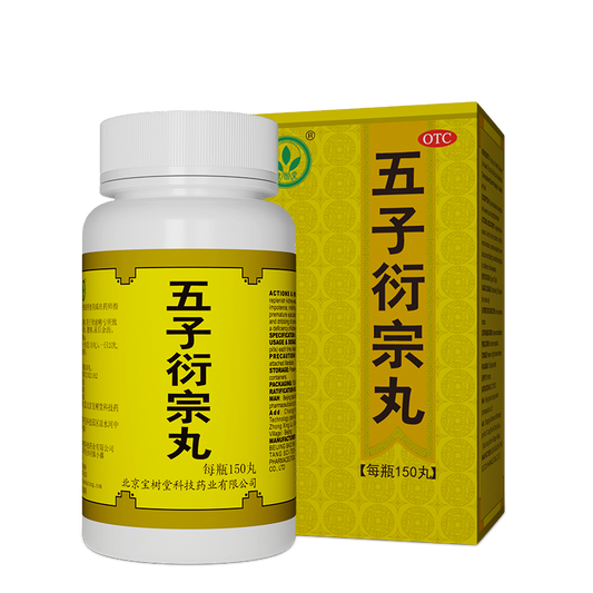 五子衍宗丸(多買抵啲!用于陽痿不育、遺精早洩、尿後餘瀝)