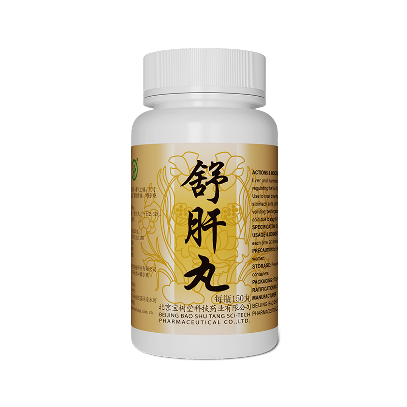 舒肝丸(多買抵啲!肝鬱氣滯,舒肝和胃,理氣止痛)