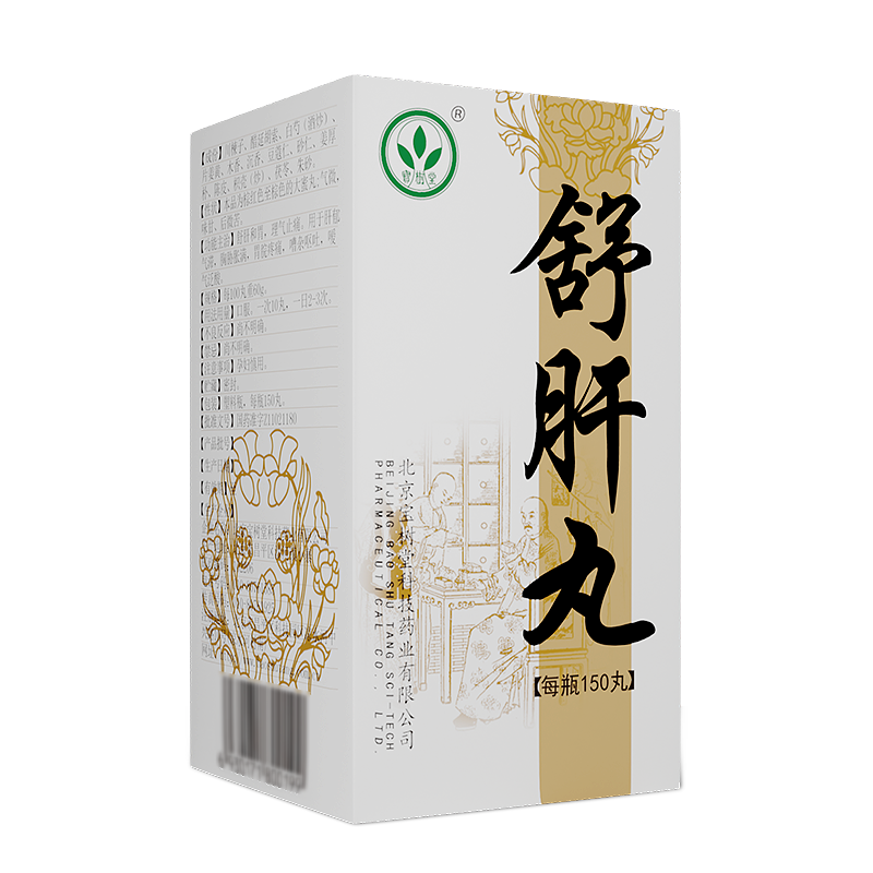 舒肝丸(多買抵啲!肝鬱氣滯,舒肝和胃,理氣止痛)