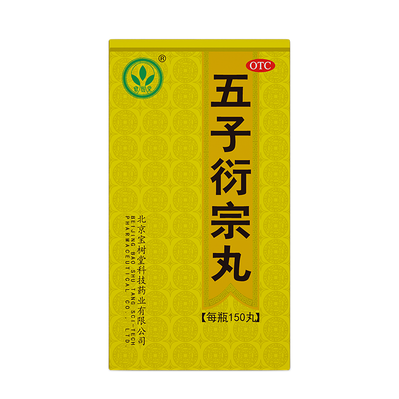五子衍宗丸(多買抵啲!用于陽痿不育、遺精早洩、尿後餘瀝)