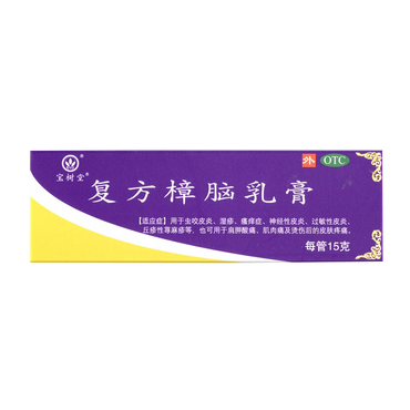 【寶樹堂正版】寶膚靈複方樟腦乳膏Bao Fu Ling 15g 旅遊必備裝 (濕疹·蟲咬皮炎·抗敏止痕·燙親必備)