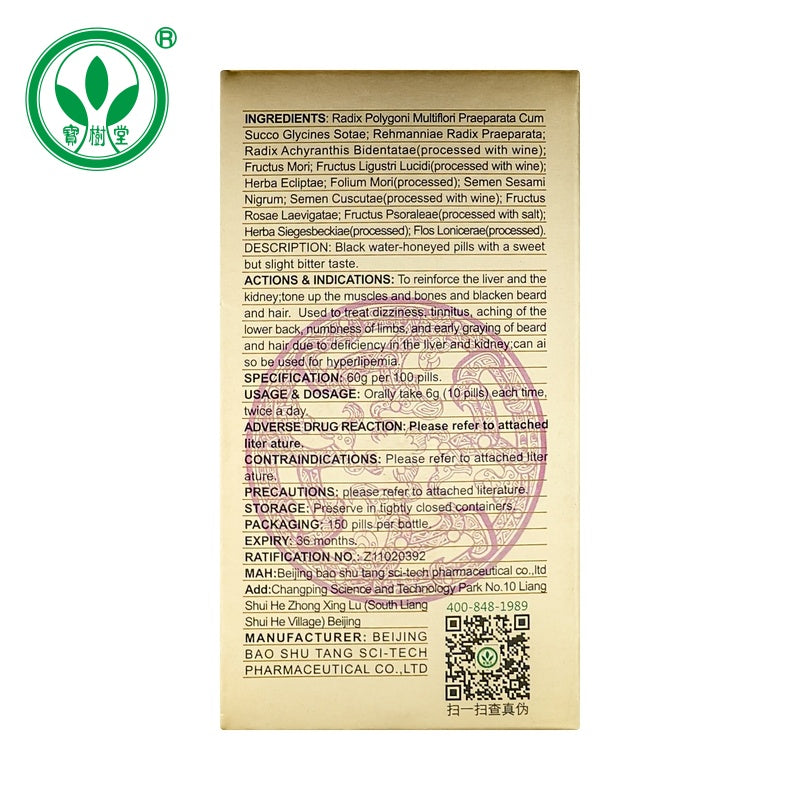 首烏丸(多買享折扣!用於頭暈目花,肝腎兩虛,鬚髮早白,高脂血症)