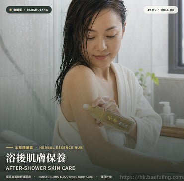 【寶樹堂正版】本草精华露套装(祛風除濕,暈車暈船,胃腸脹氣,蚊叮蟲咬)