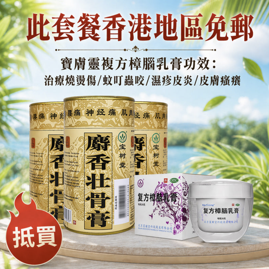 【寶樹堂正版】麝香壯骨膏7片/罐(用於膝蓋痛,風濕痛,腱鞘炎,拗柴,關節痛,腰痛,落枕)