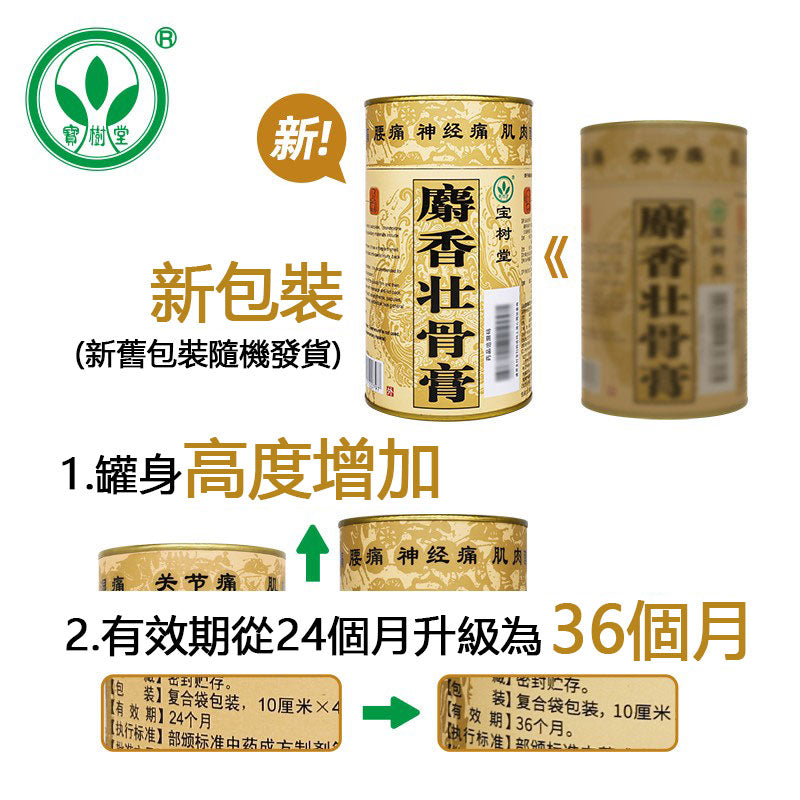 麝香壮骨膏優惠套装(舊患痠痛、拗柴、风湿痛、关节痛、腰椎勞損)