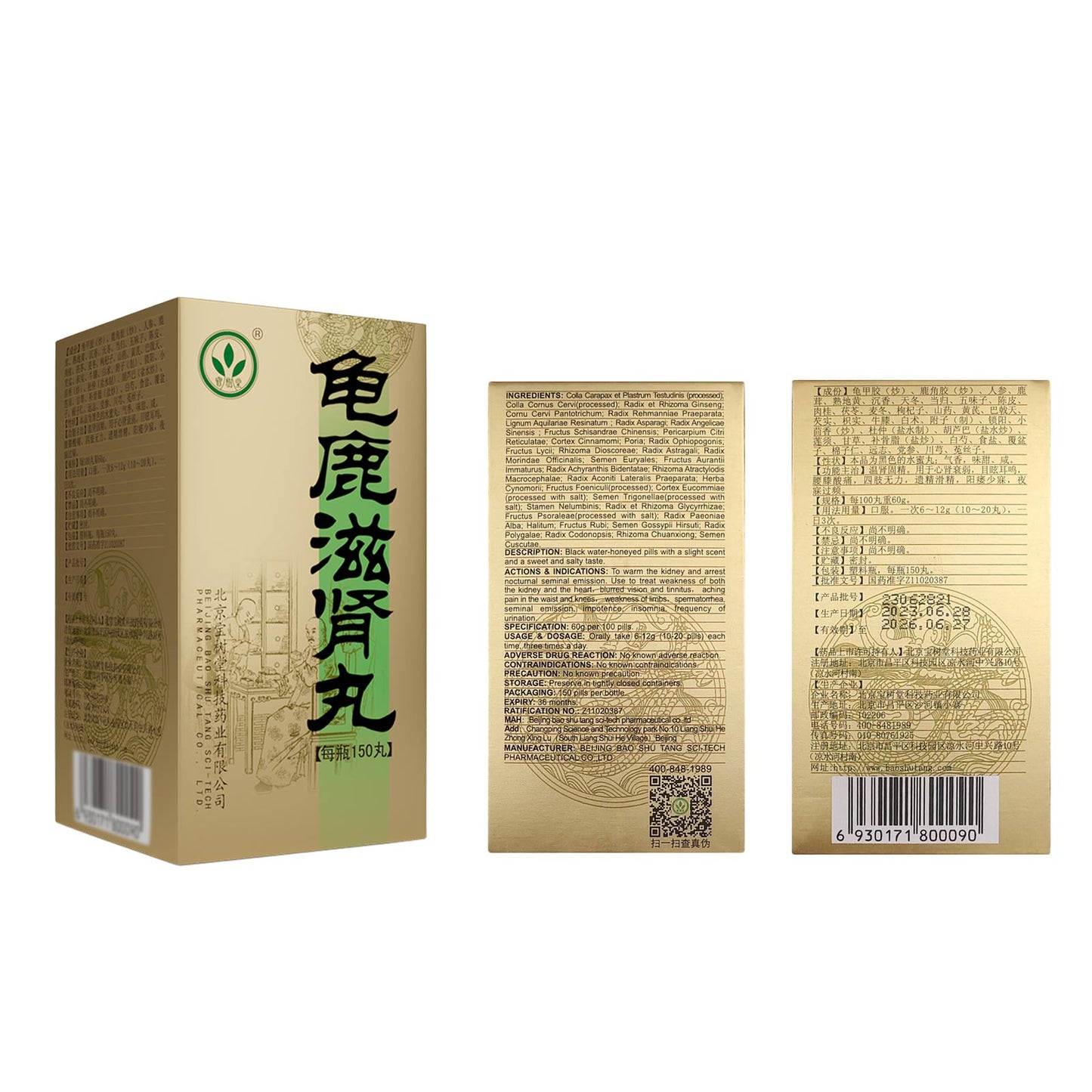 龜鹿滋腎丸(多買抵啲!用於陽痿失眠,遺精滑精,心肾衰弱,改善亞健康)