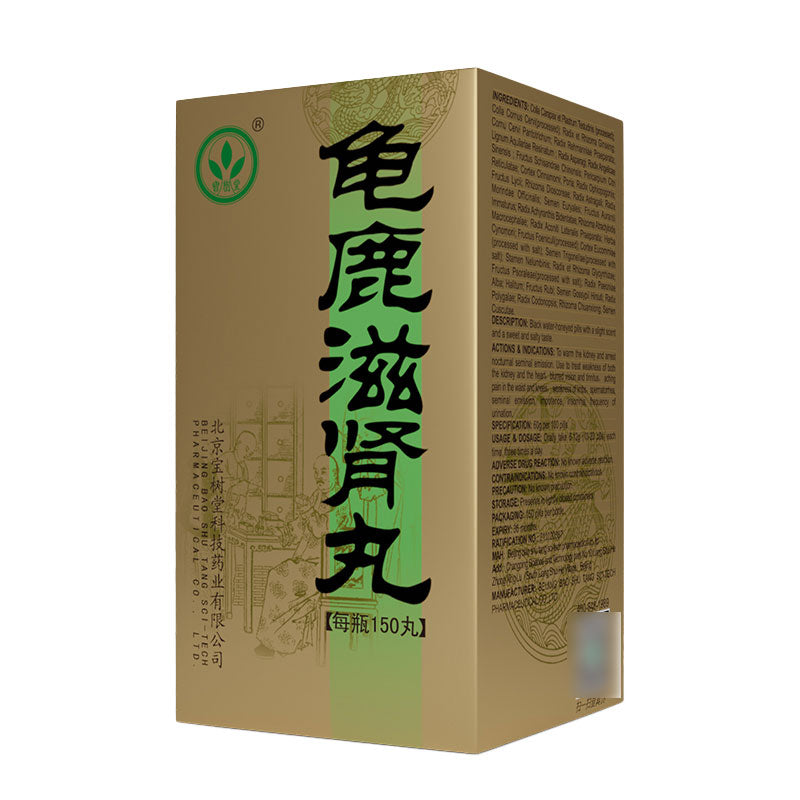 龜鹿滋腎丸(多買抵啲!用於陽痿失眠,遺精滑精,心肾衰弱,改善亞健康)