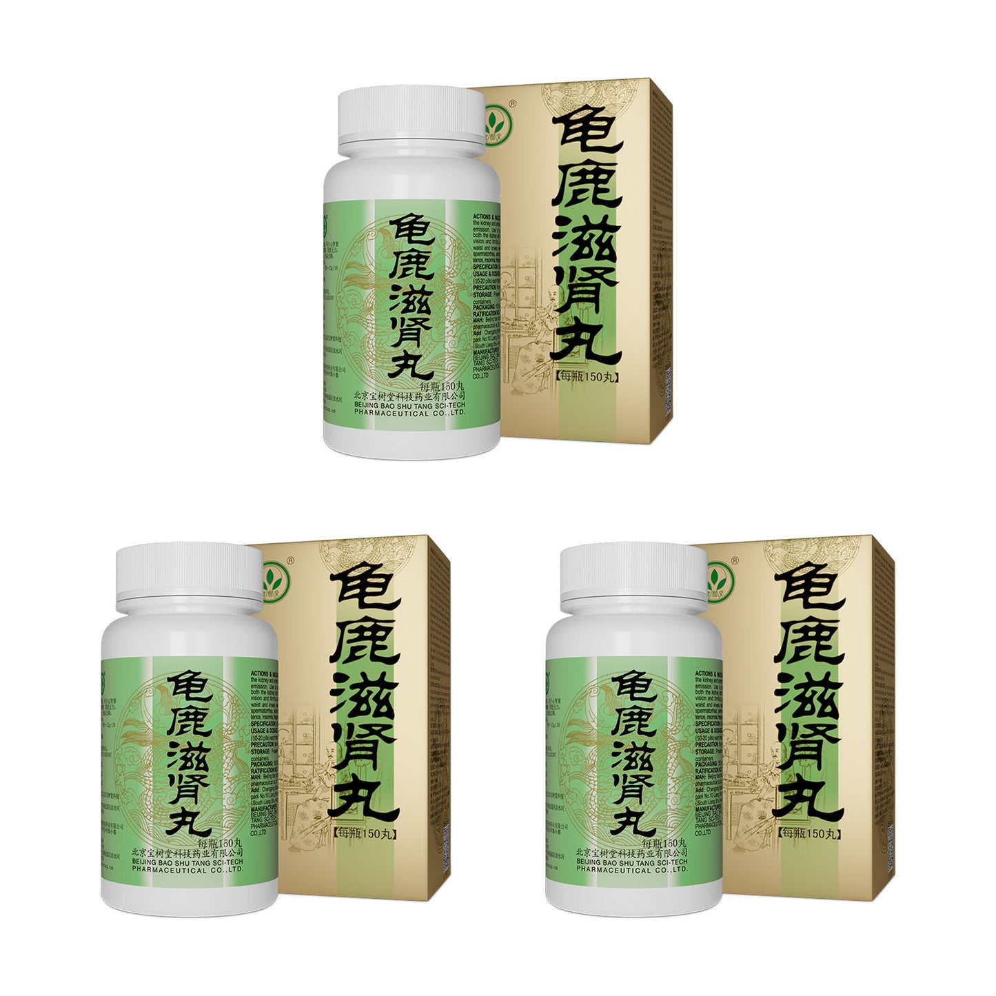 龜鹿滋腎丸(多買抵啲!用於陽痿失眠,遺精滑精,心肾衰弱,改善亞健康)