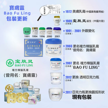 寶膚靈複方樟腦乳膏正版Bao Fu Ling Cream 50g(多買更抵!濕疹·痕癢·燙傷·皮膚過敏/爆坼都掂)