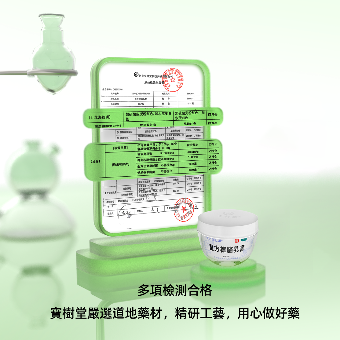 寶膚靈複方樟腦乳膏Bao Fu Ling Cream 100g(多買抵啲!痕癢、燙親燙傷、皮膚敏感、濕疹皮炎都掂)