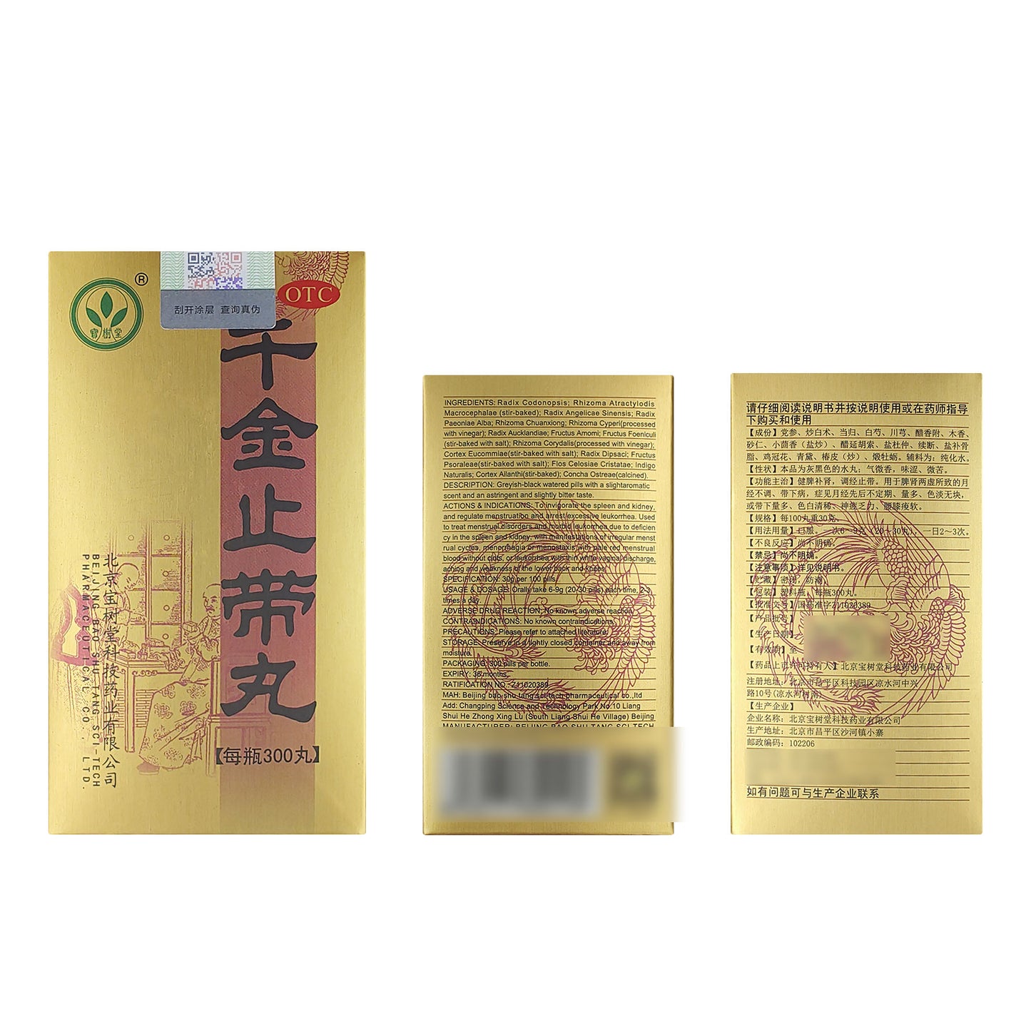 千金止帶丸(多買抵啲!用於月經不調、帶下病)