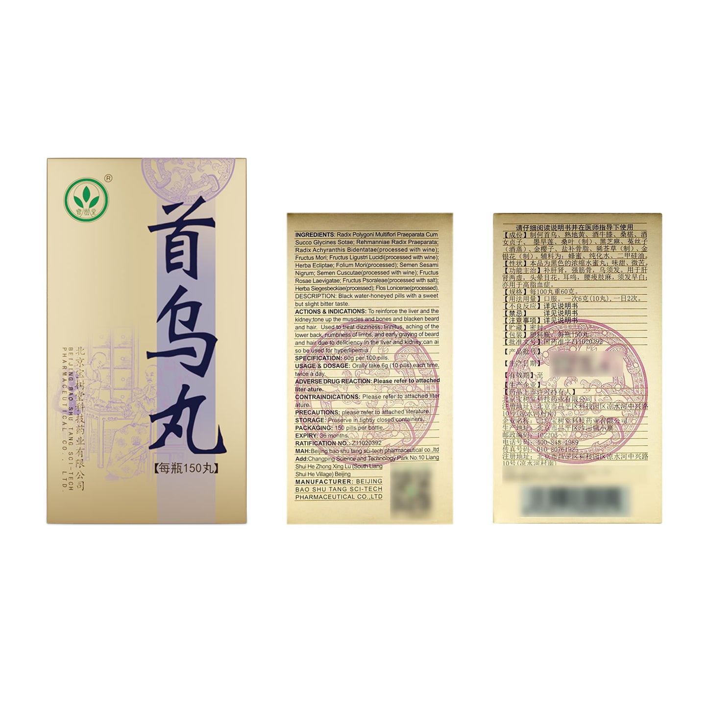 首烏丸(多買抵啲!用於頭暈目花,肝腎兩虛,鬚髮早白,高脂血症)