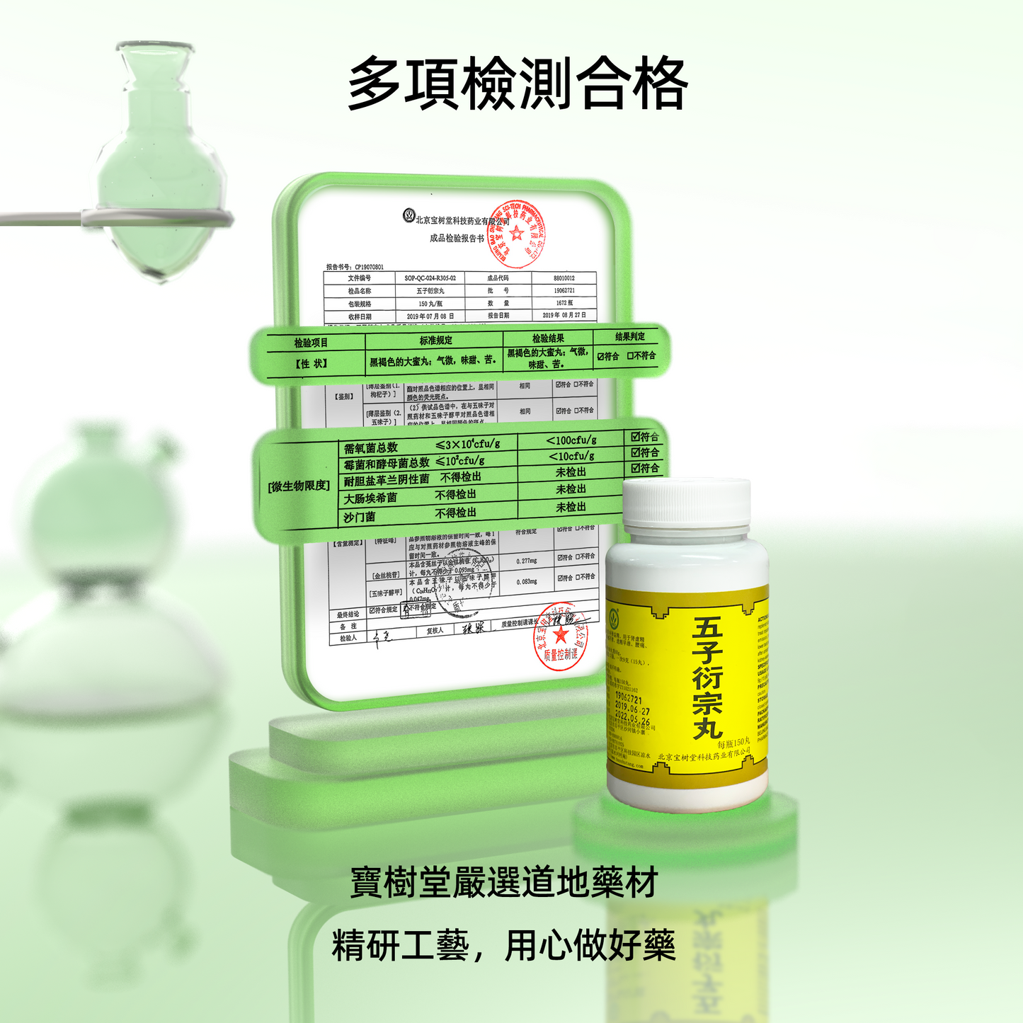 五子衍宗丸(多買抵啲!用于陽痿不育、遺精早洩、尿後餘瀝)