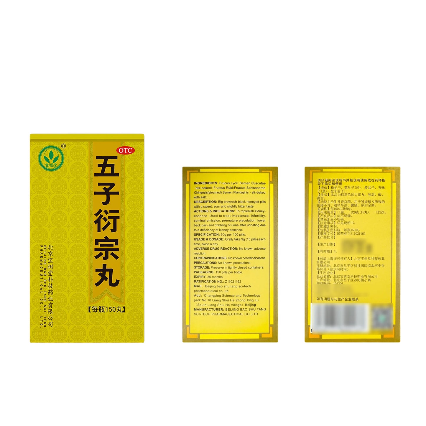 五子衍宗丸(多買抵啲!用于陽痿不育、遺精早洩、尿後餘瀝)
