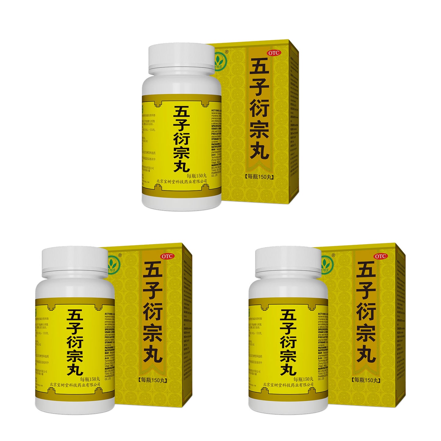 五子衍宗丸(多買抵啲!用于陽痿不育、遺精早洩、尿後餘瀝)