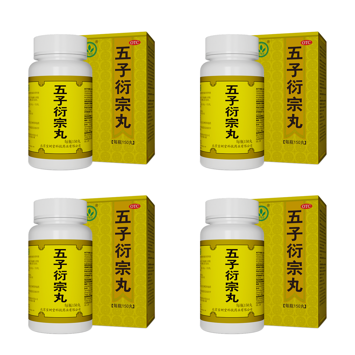 五子衍宗丸(多買抵啲!用于陽痿不育、遺精早洩、尿後餘瀝)