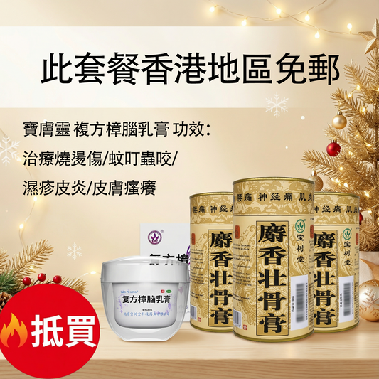 寶樹堂寶膚靈 正版 孝心套裝 寶膚靈30gx1+麝香七片x3(止痛舒筋+燙親濕疹皮炎啱用)