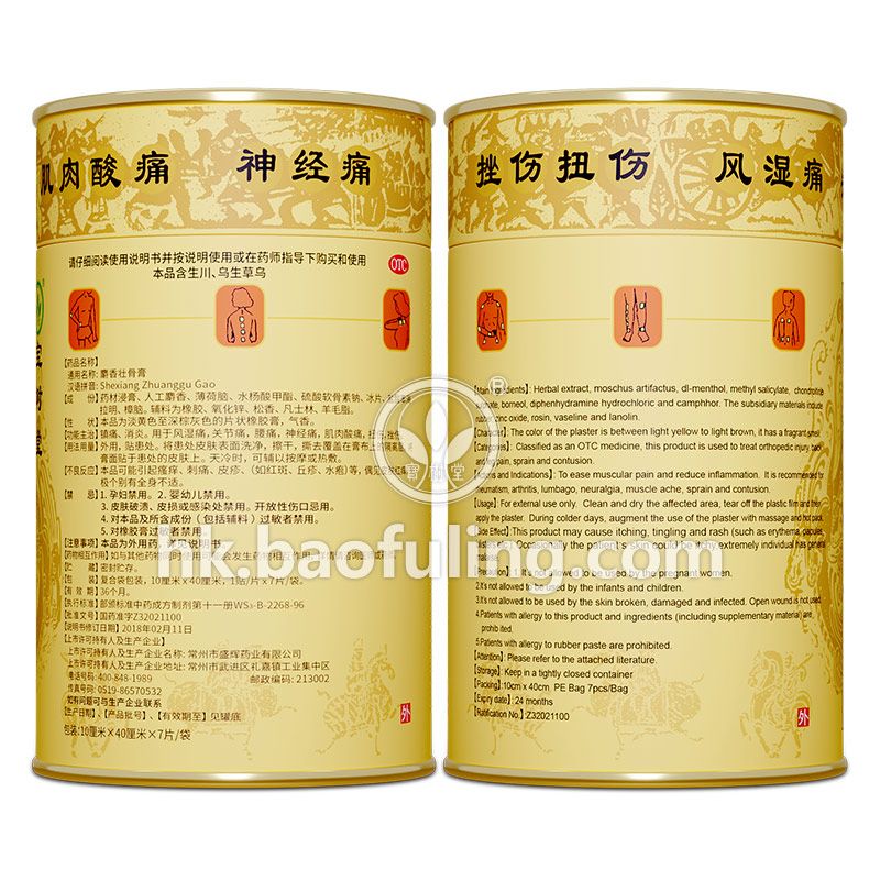 麝香壯骨膏(多買享折扣!用於風濕痛,關節痛,腰痛)