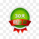寶樹堂承諾：消費者保障——30天無理由退款
