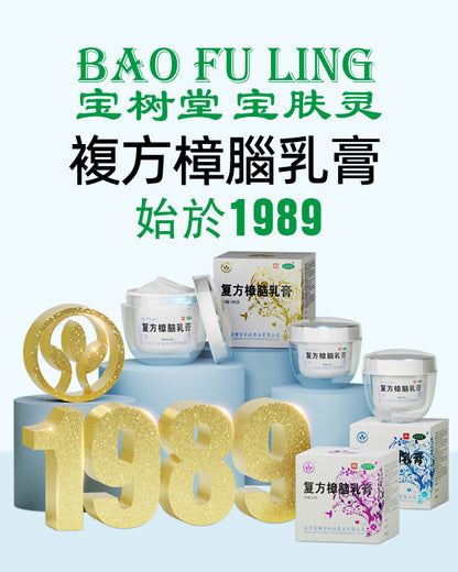 戶外活動套裝(寶膚靈50gx2+本草精華露x1)