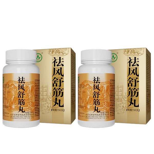 祛風舒筋丸（多買享折扣！用於除濕活絡、四肢麻木、腰腿疼痛）