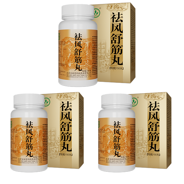 祛風舒筋丸（多買享折扣！用於除濕活絡、四肢麻木、腰腿疼痛）