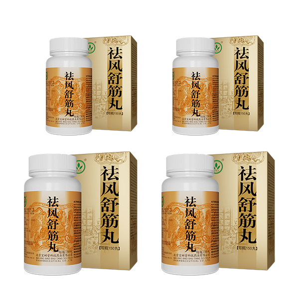 祛風舒筋丸（多買享折扣！用於除濕活絡、四肢麻木、腰腿疼痛）