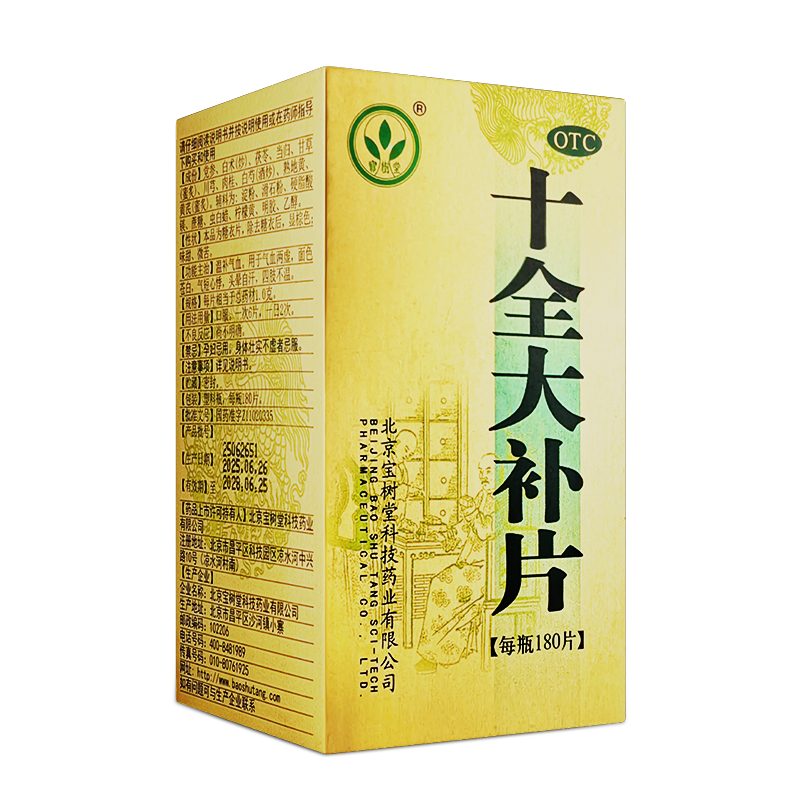 十全大補片（冬日進補首選|補氣補血・改善手腳冰冷・心悸氣短・增強體力）