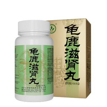 龜鹿滋腎丸（多買享折扣！用於陽痿失眠，遺精滑精，心肾衰弱，改善亞健康）