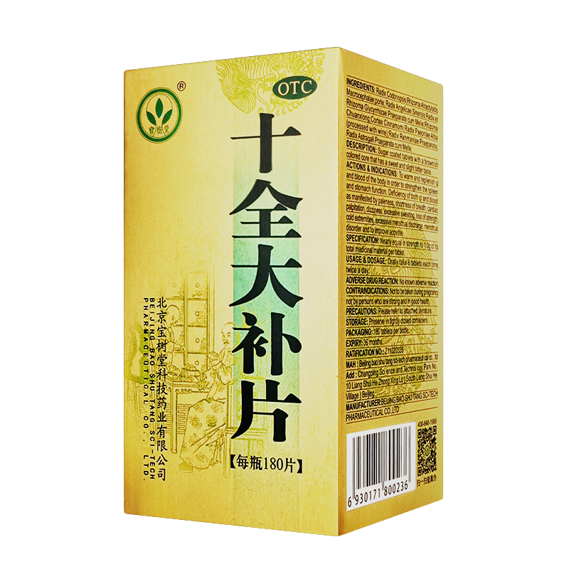 十全大補片（冬日進補首選|補氣補血・改善手腳冰冷・心悸氣短・增強體力）