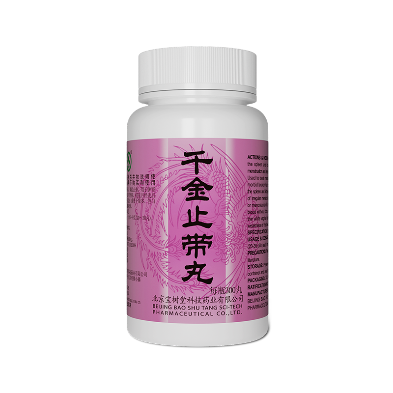 千金止帶丸（多買抵啲！用於月經不調、帶下病）