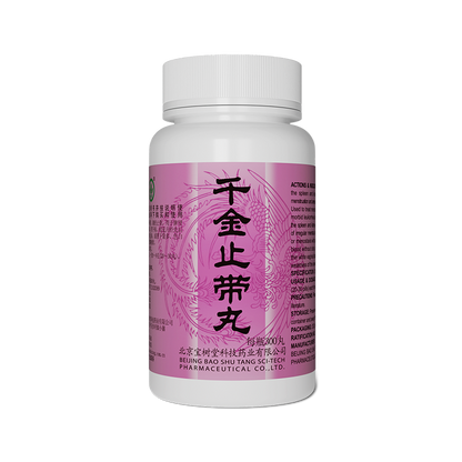 千金止帶丸（多買抵啲！用於月經不調、帶下病）
