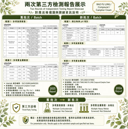 【寶樹堂正版】寶膚靈複方樟腦乳膏Bao Fu Ling 50g 居家常規裝 (濕疹·蟲咬皮炎·丘疹性蕁麻疹·日常護理都掂)