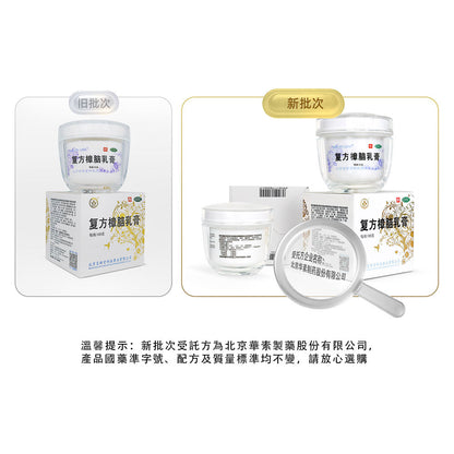 【寶樹堂正版】寶膚靈複方樟腦乳膏Bao Fu Ling 100g家庭大容量(全方位修護·看門口·囤貨·送禮必備)