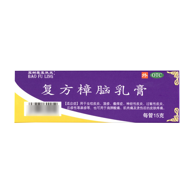 【寶樹堂正版】寶膚靈複方樟腦乳膏Bao Fu Ling 15g 旅遊必備裝 (濕疹·蟲咬皮炎·抗敏止痕·燙親必備)