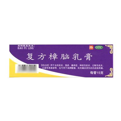 【寶樹堂正版】寶膚靈複方樟腦乳膏Bao Fu Ling 15g 旅遊必備裝 (濕疹·蟲咬皮炎·抗敏止痕·燙親必備)