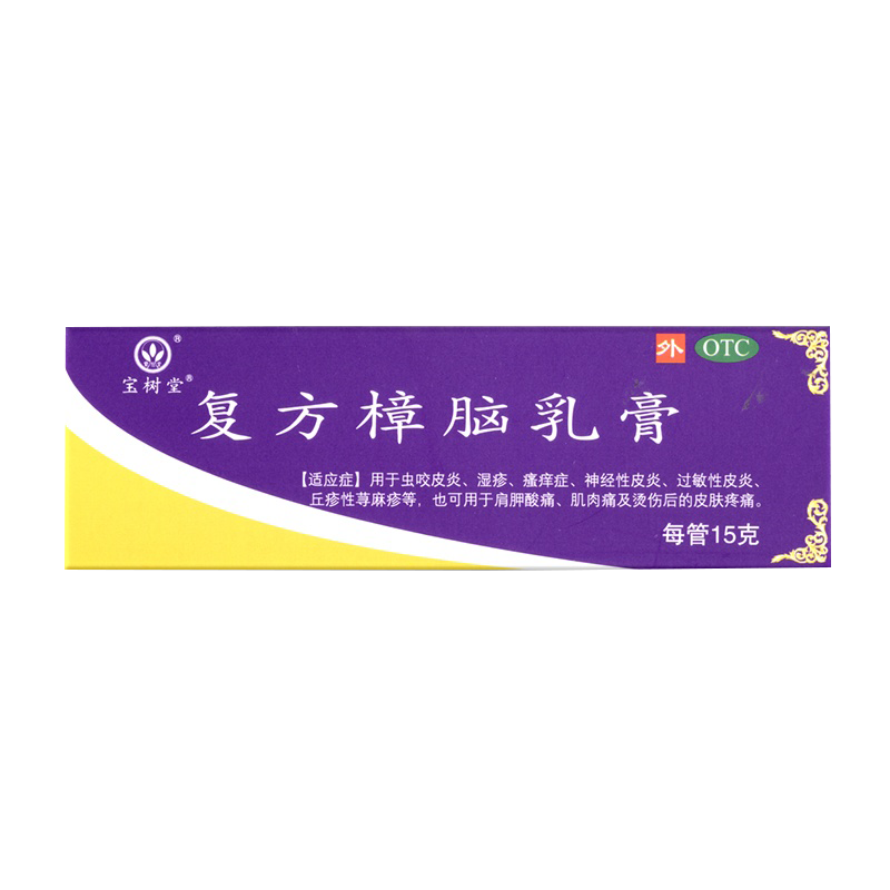 【寶樹堂正版】寶膚靈複方樟腦乳膏Bao Fu Ling 15g 旅遊必備裝 (濕疹·蟲咬皮炎·抗敏止痕·燙親必備)