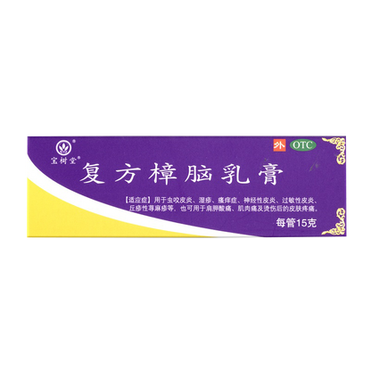【寶樹堂正版】寶膚靈複方樟腦乳膏Bao Fu Ling 15g 旅遊必備裝 (濕疹·蟲咬皮炎·抗敏止痕·燙親必備)