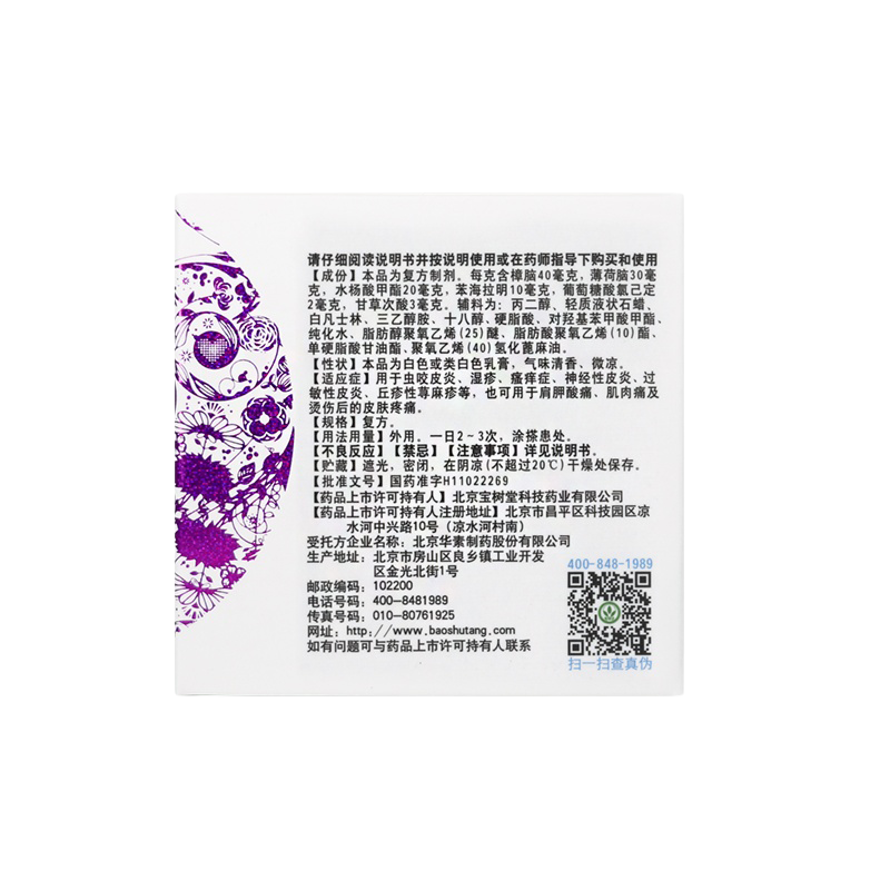 【寶樹堂正版】寶膚靈複方樟腦乳膏Bao Fu Ling 30g隨身急救裝 (濕疹·蟲咬皮炎·抗敏止痕·燙親必備)