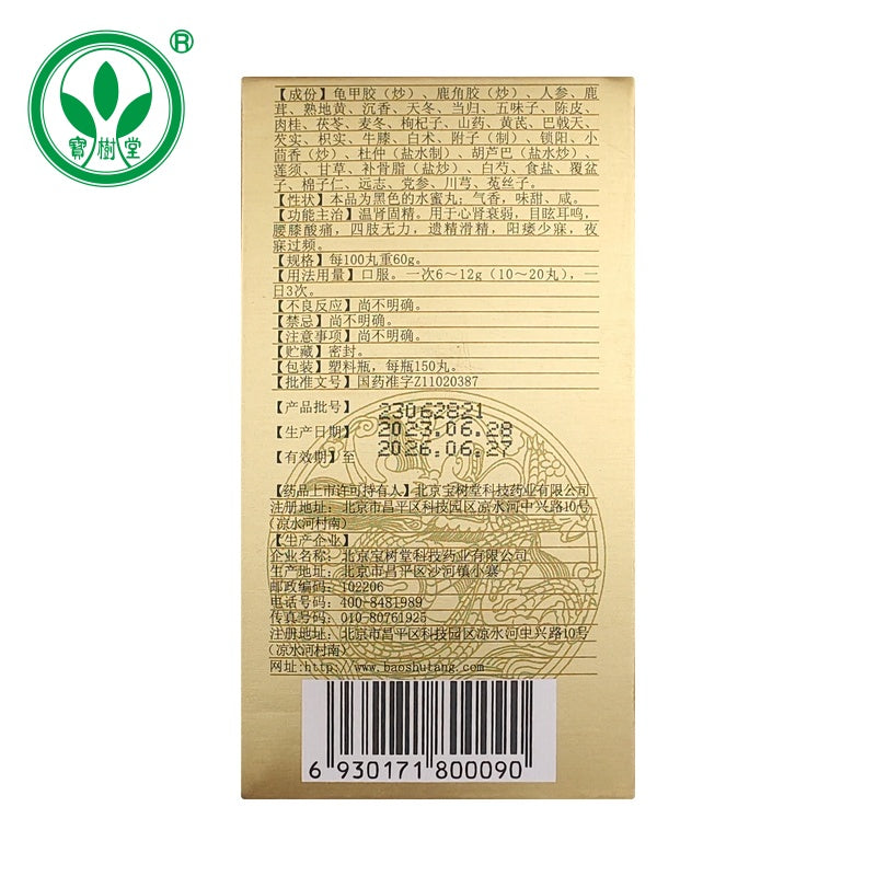 龜鹿滋腎丸（多買享折扣！用於陽痿失眠，遺精滑精，心肾衰弱，改善亞健康）