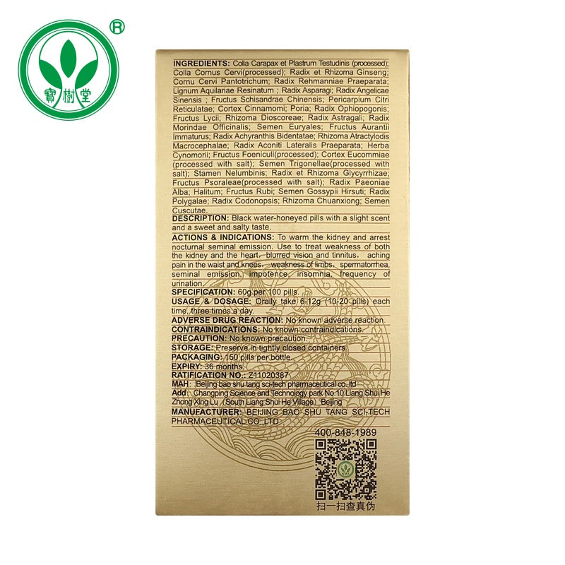 龜鹿滋腎丸（多買享折扣！用於陽痿失眠，遺精滑精，心肾衰弱，改善亞健康）