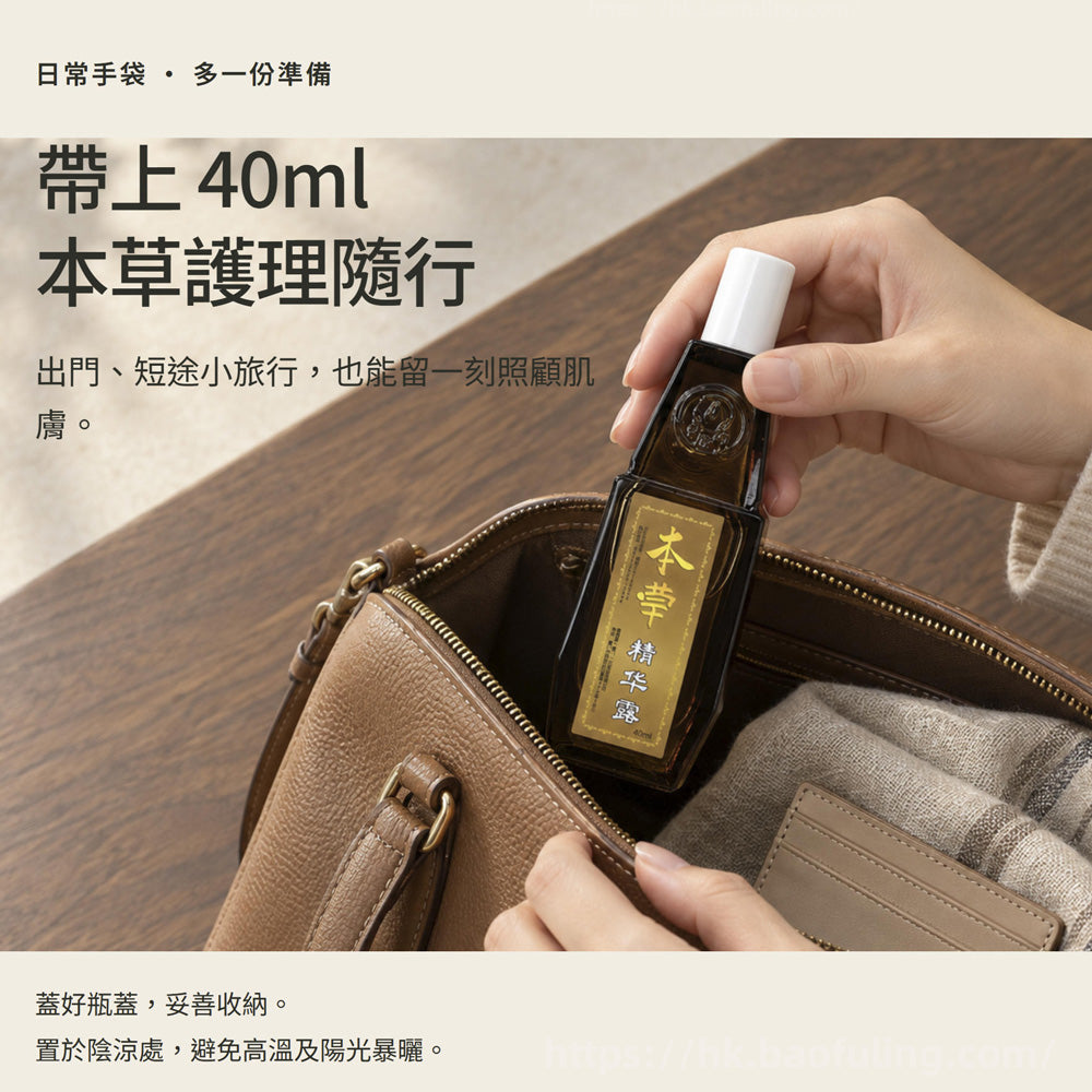 【寶樹堂正版】本草精华露套装（祛風除濕，暈車暈船，胃腸脹氣，蚊叮蟲咬）