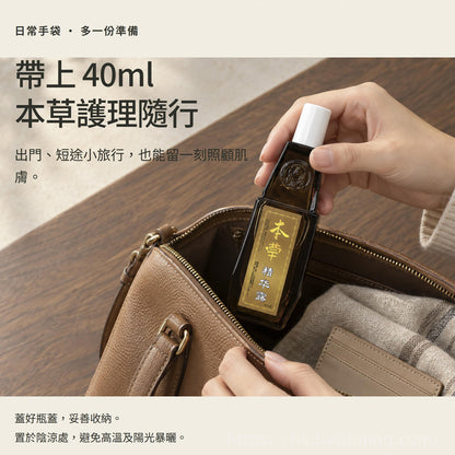 【寶樹堂正版】本草精华露套装（祛風除濕，暈車暈船，胃腸脹氣，蚊叮蟲咬）