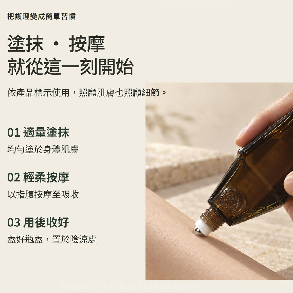 【寶樹堂正版】本草精华露套装（祛風除濕，暈車暈船，胃腸脹氣，蚊叮蟲咬）