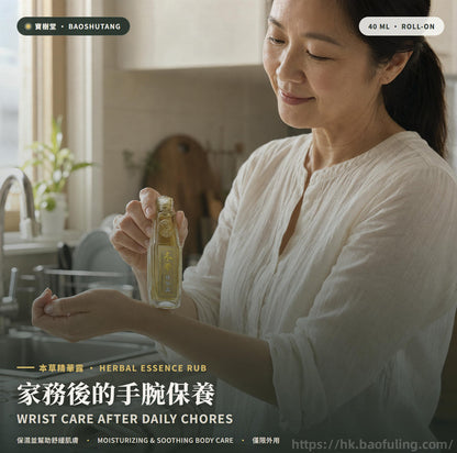 【寶樹堂正版】本草精华露套装（祛風除濕，暈車暈船，胃腸脹氣，蚊叮蟲咬）