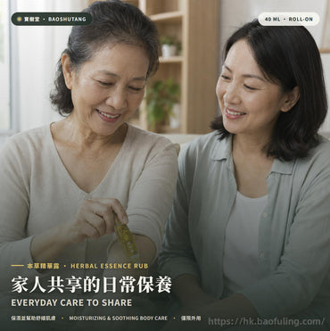 【寶樹堂正版】本草精華露（祛風除濕，活血散瘀，暈車暈船，胃腸脹氣，蚊叮蟲咬）
