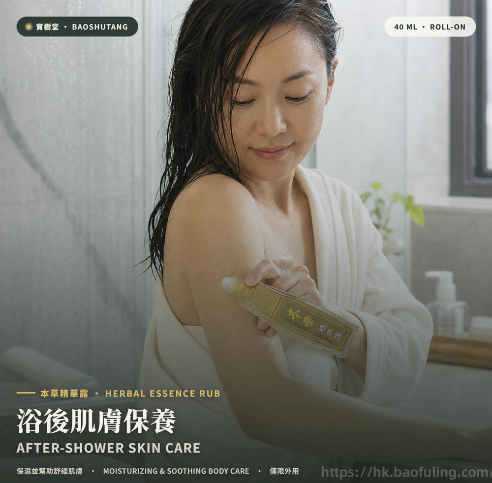 【寶樹堂正版】本草精华露套装（祛風除濕，暈車暈船，胃腸脹氣，蚊叮蟲咬）
